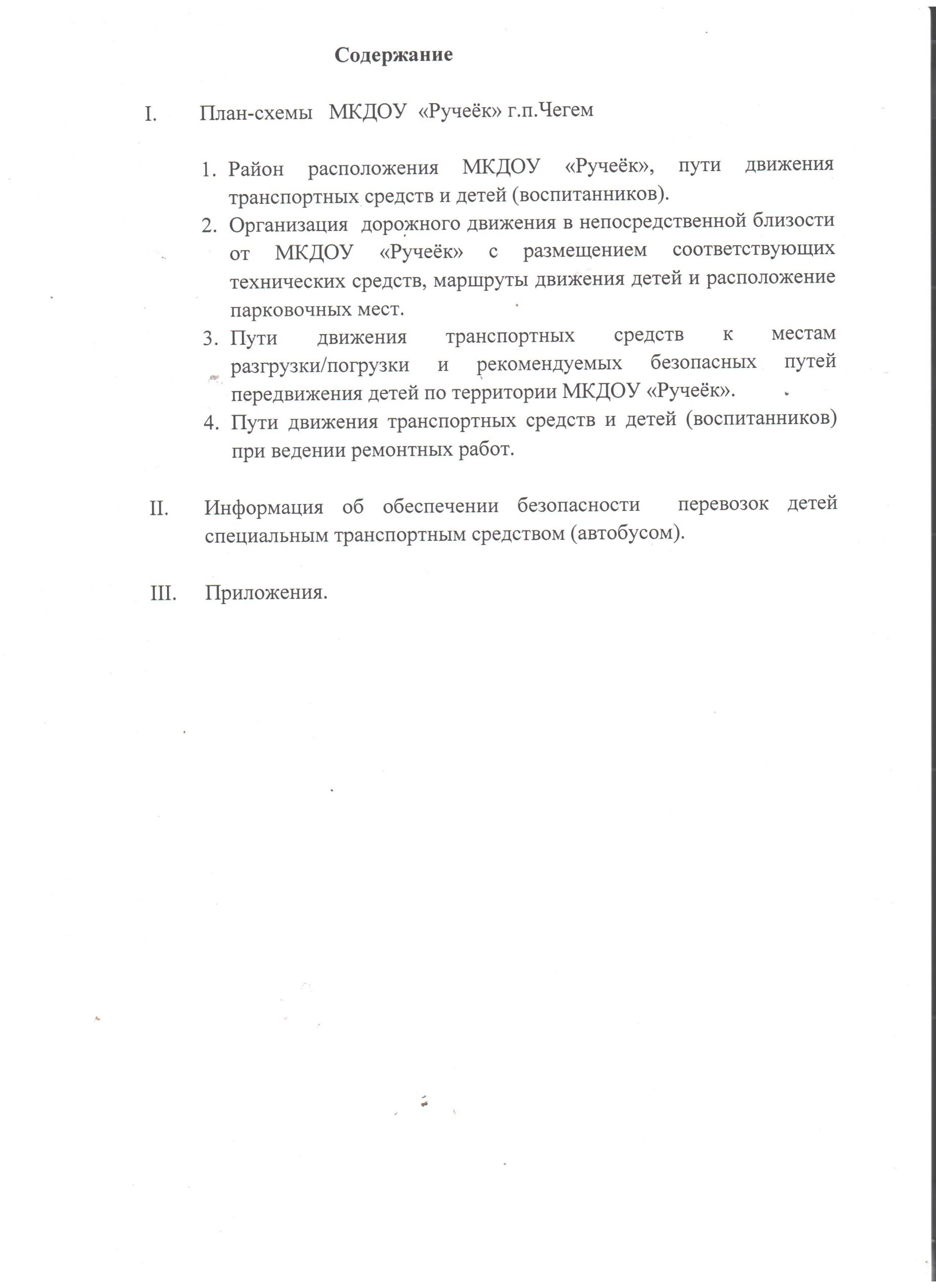 Безопасность