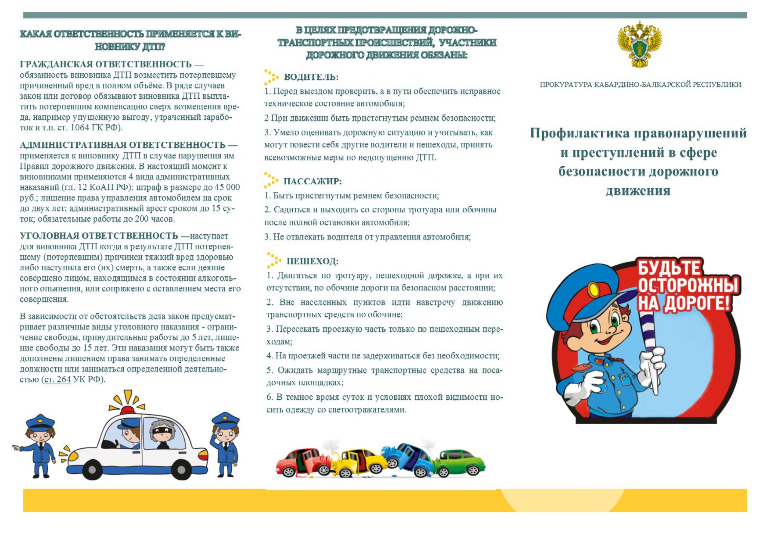 Безопасность