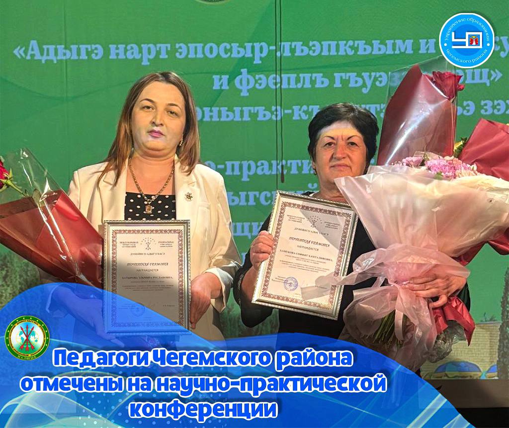 4 и 5 декабря в Нальчике состоялась научно-практическая конференция «Адыгский нартский эпос - выдающийся памятник духовной культуры народа».