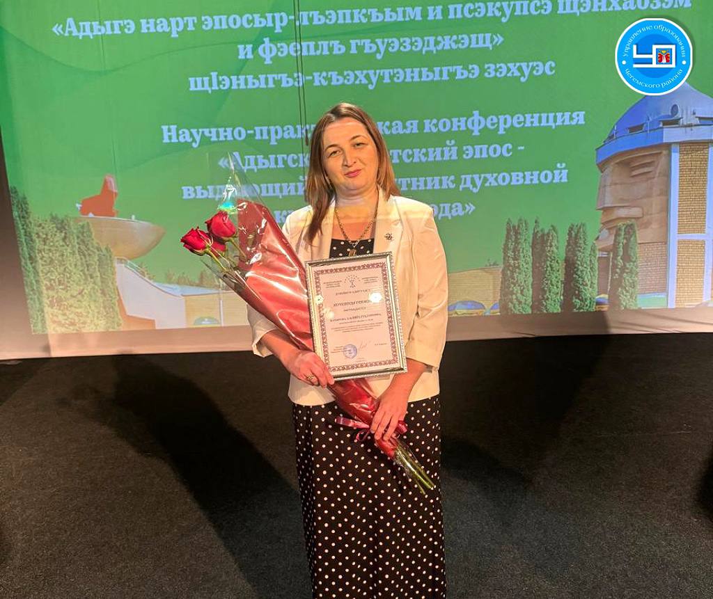4 и 5 декабря в Нальчике состоялась научно-практическая конференция «Адыгский нартский эпос - выдающийся памятник духовной культуры народа».